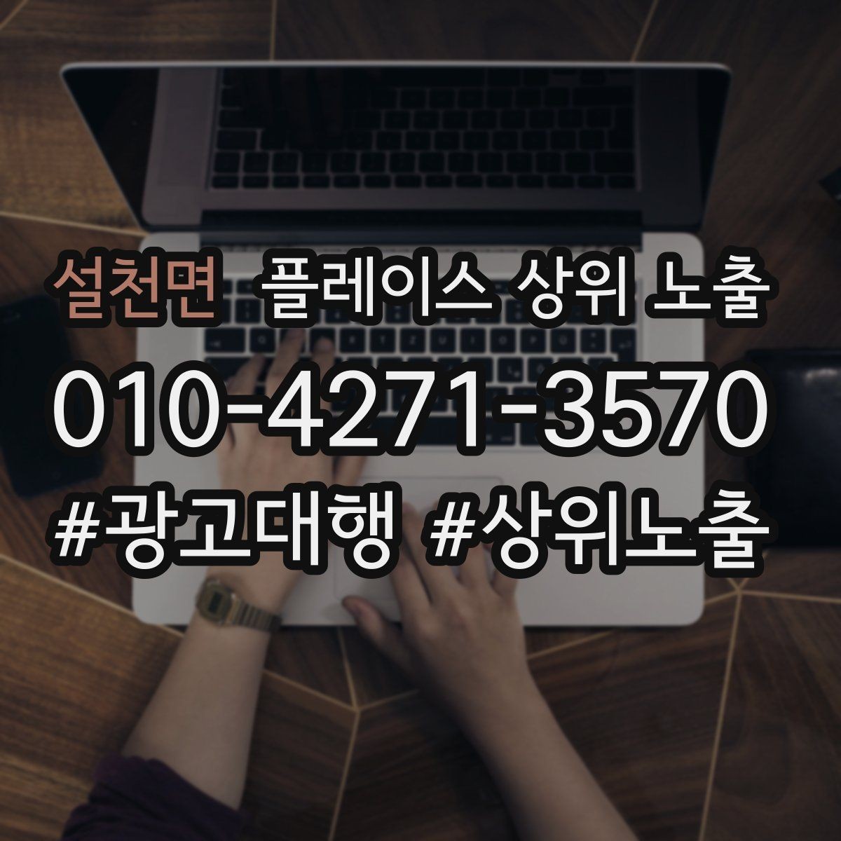 설천면 플레이스 상위 노출 경쟁이 심한 지역에서 이기는 포인트