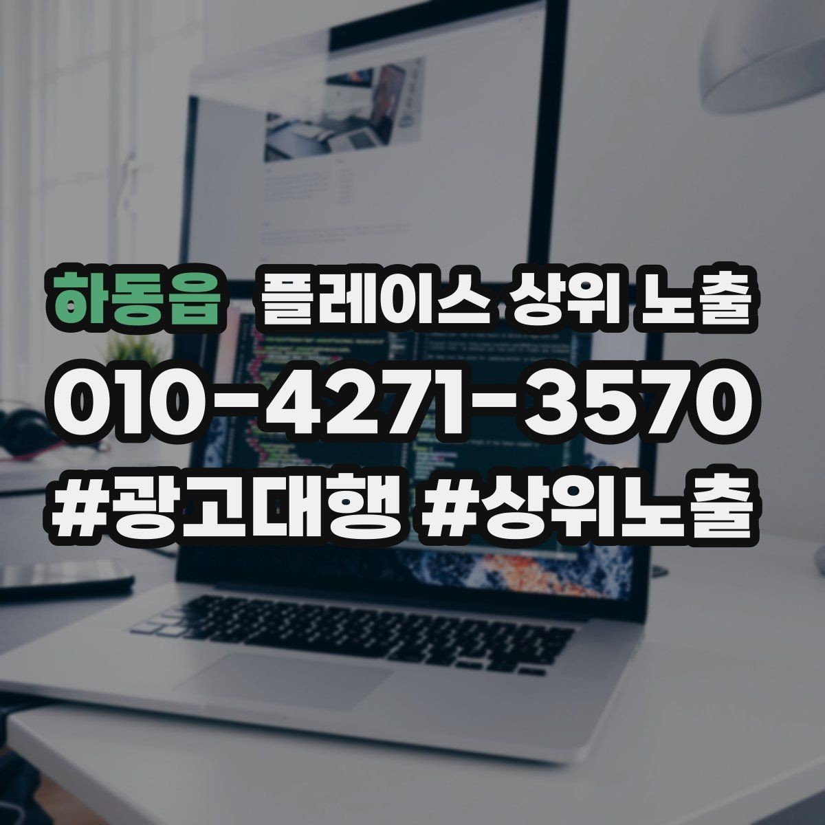 하동읍 플레이스 상위 노출 월말에 꼭 해야 하는 정리 작업