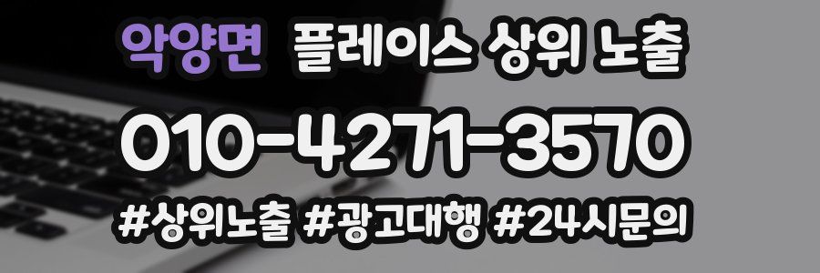 악양면 플레이스 상위 노출