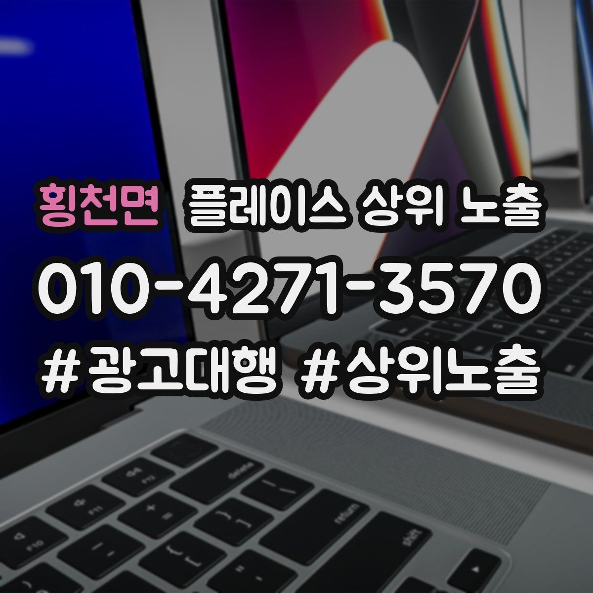 횡천면 플레이스 상위 노출 상담비 안내를 부담 없이 쓰는 방법