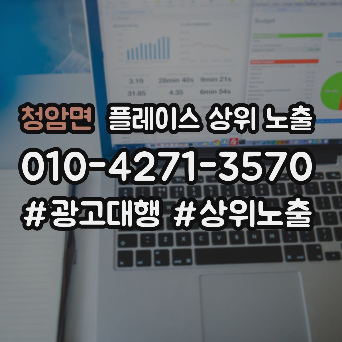 청암면 플레이스 상위 노출