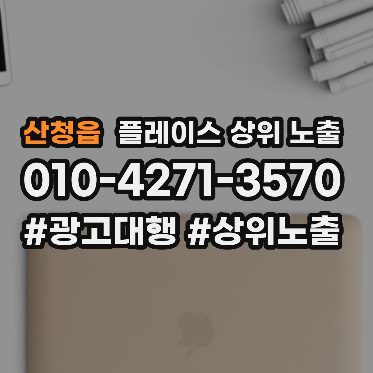 산청읍 플레이스 상위 노출 새소식 주기를 정하면 좋은 이유