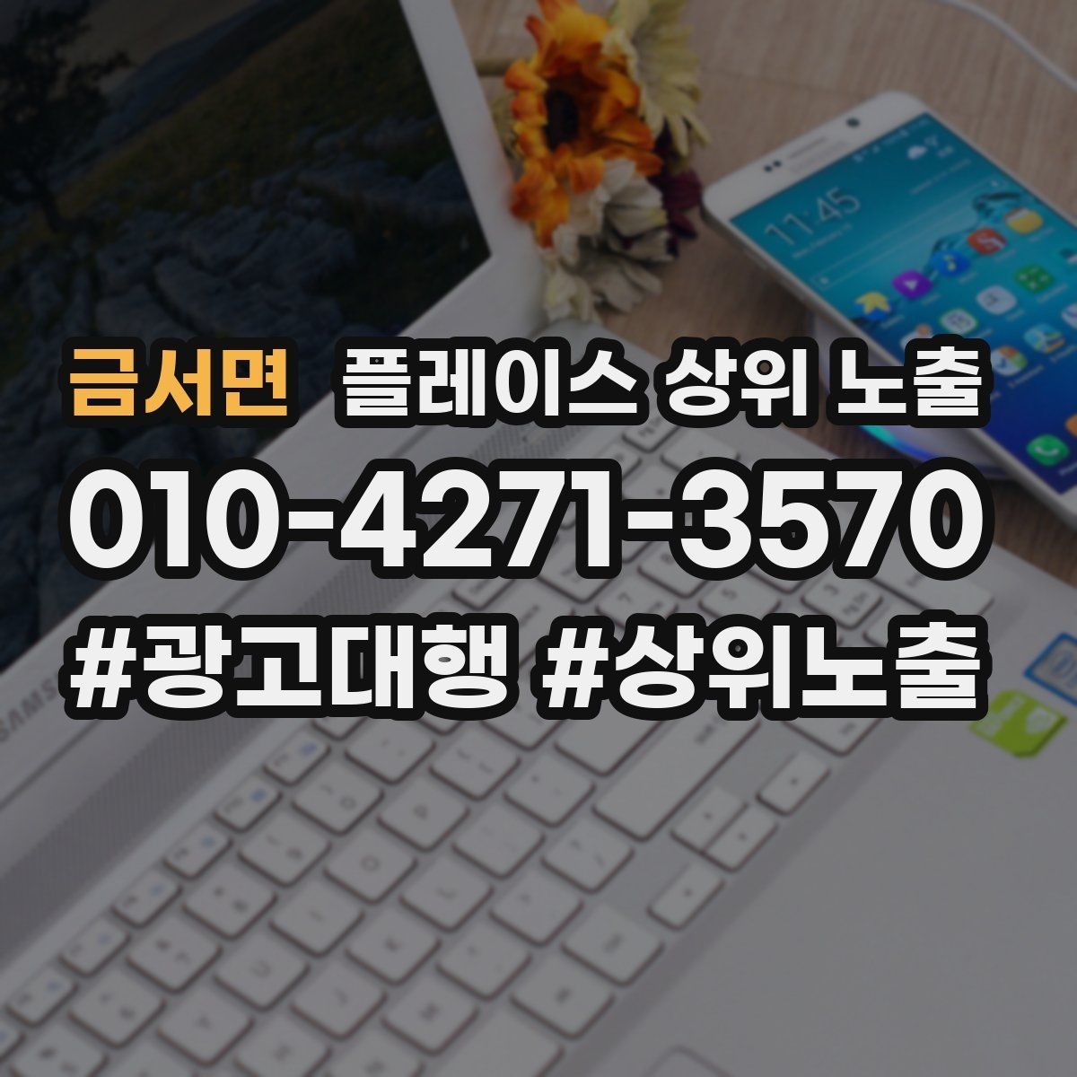 금서면 플레이스 상위 노출 처음 시작할 때 가장 먼저 해야 할 점검