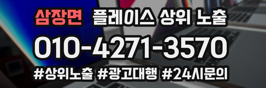 삼장면 플레이스 상위 노출
