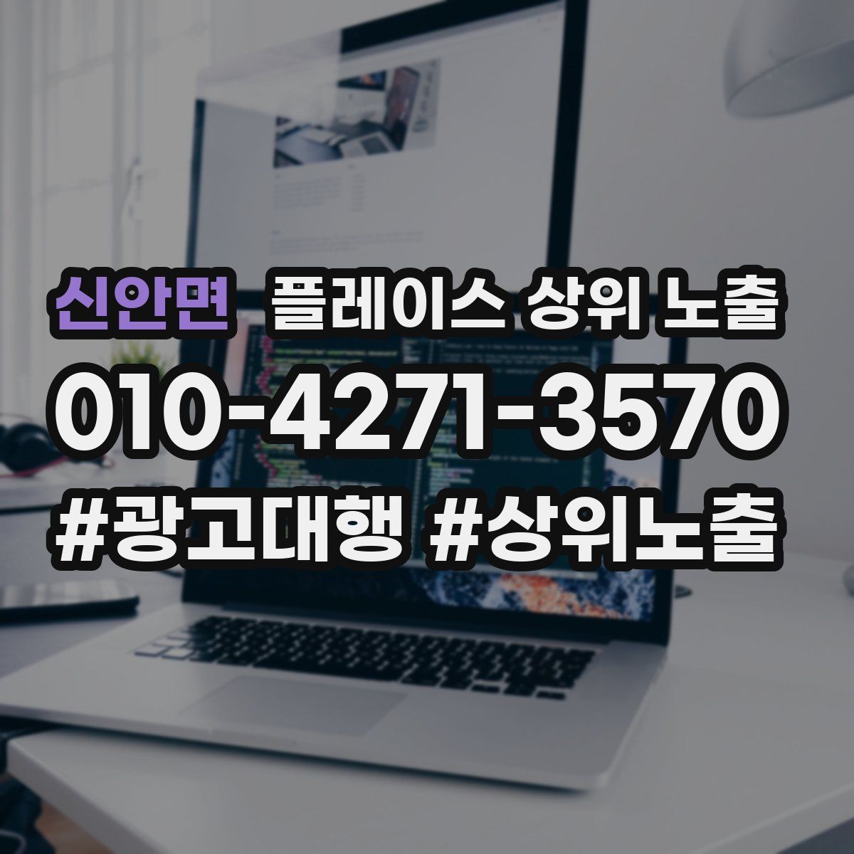 신안면 플레이스 상위 노출