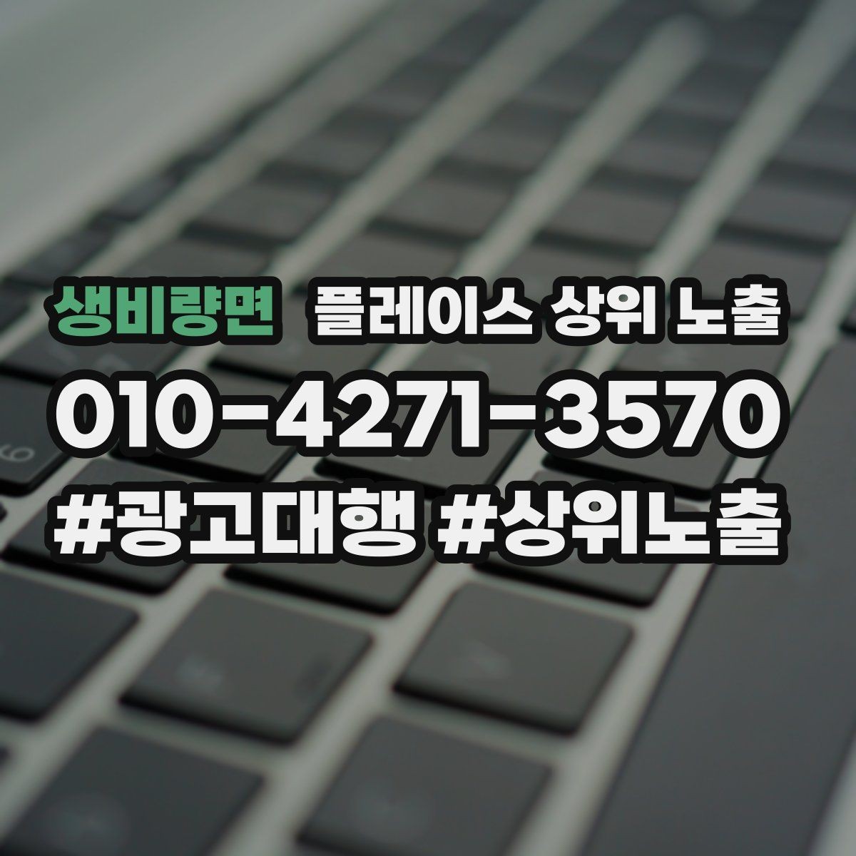 생비량면 플레이스 상위 노출 월말에 꼭 해야 하는 정리 작업
