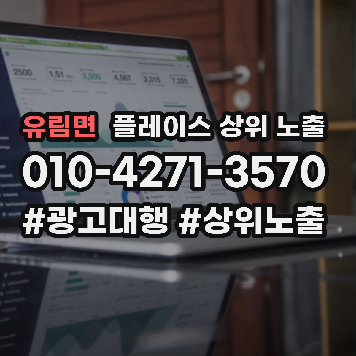 유림면 플레이스 상위 노출