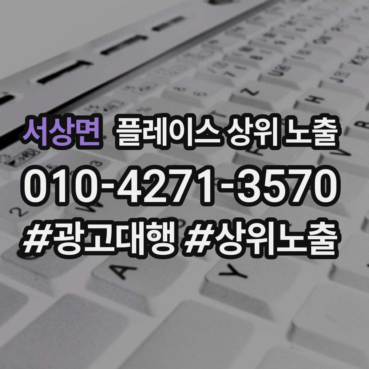 서상면 플레이스 상위 노출