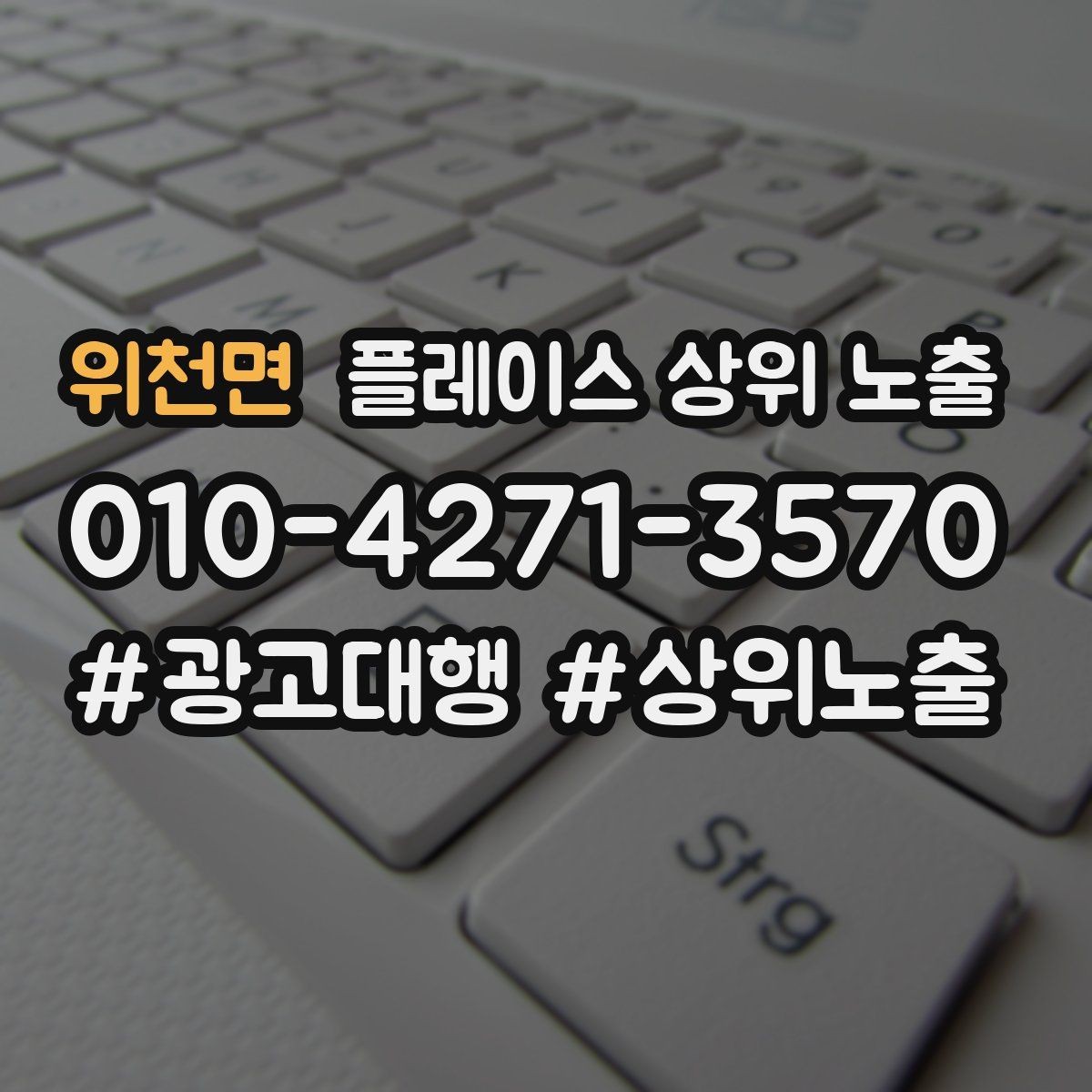 위천면 플레이스 상위 노출 성수기 전에 준비해야 할 체크리스트