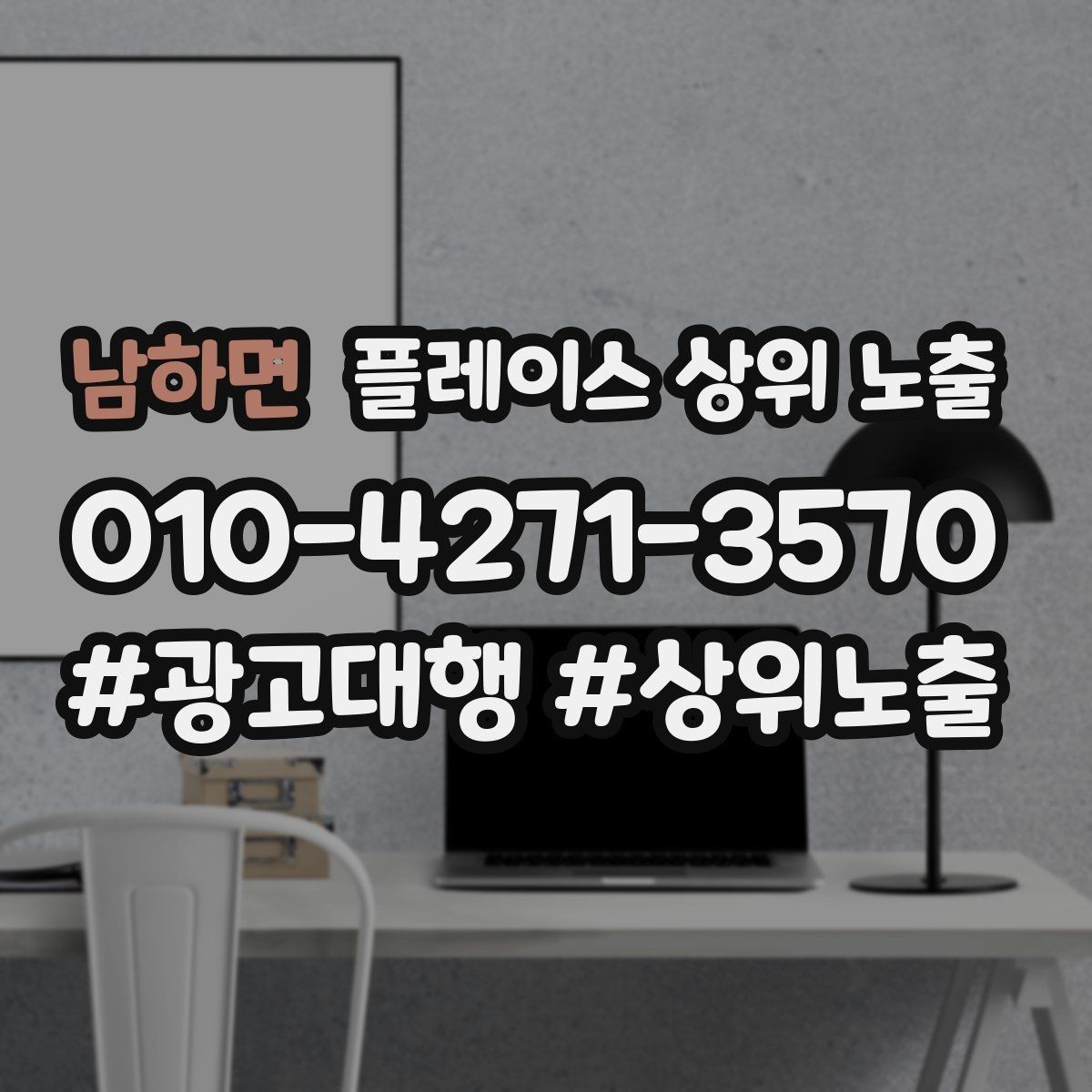남하면 플레이스 상위 노출 입구 주차 사진이 순위에 도움이 되는 이유
