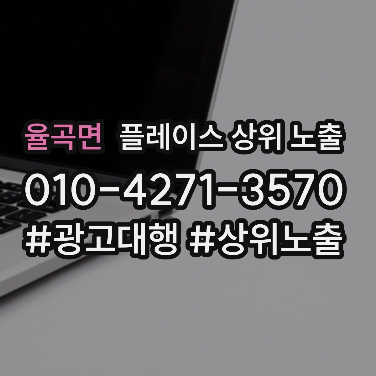 율곡면 플레이스 상위 노출 톡톡 버튼으로 문의를 늘리는 방법