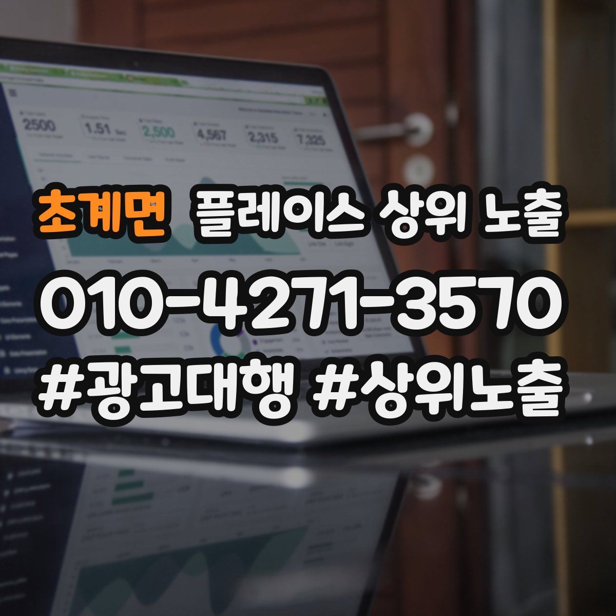 초계면 플레이스 상위 노출