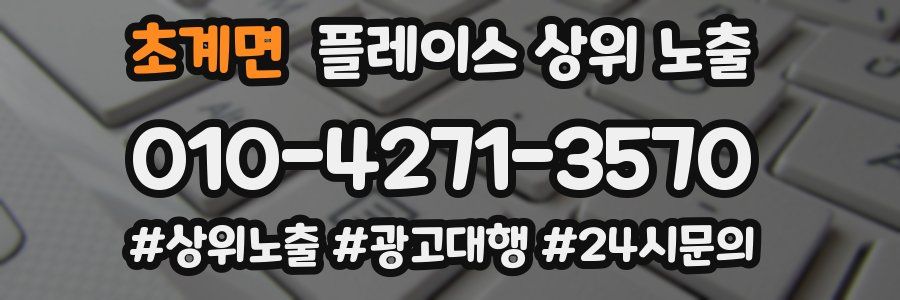 초계면 플레이스 상위 노출