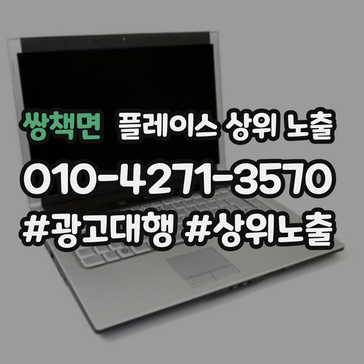 쌍책면 플레이스 상위 노출