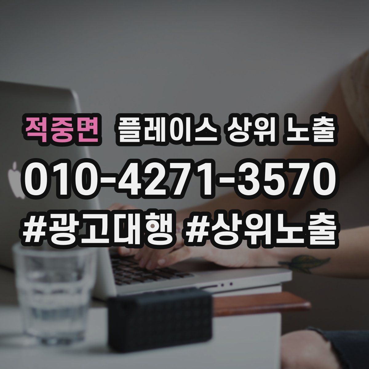 적중면 플레이스 상위 노출 반경 타겟을 잡는 현실적인 방법
