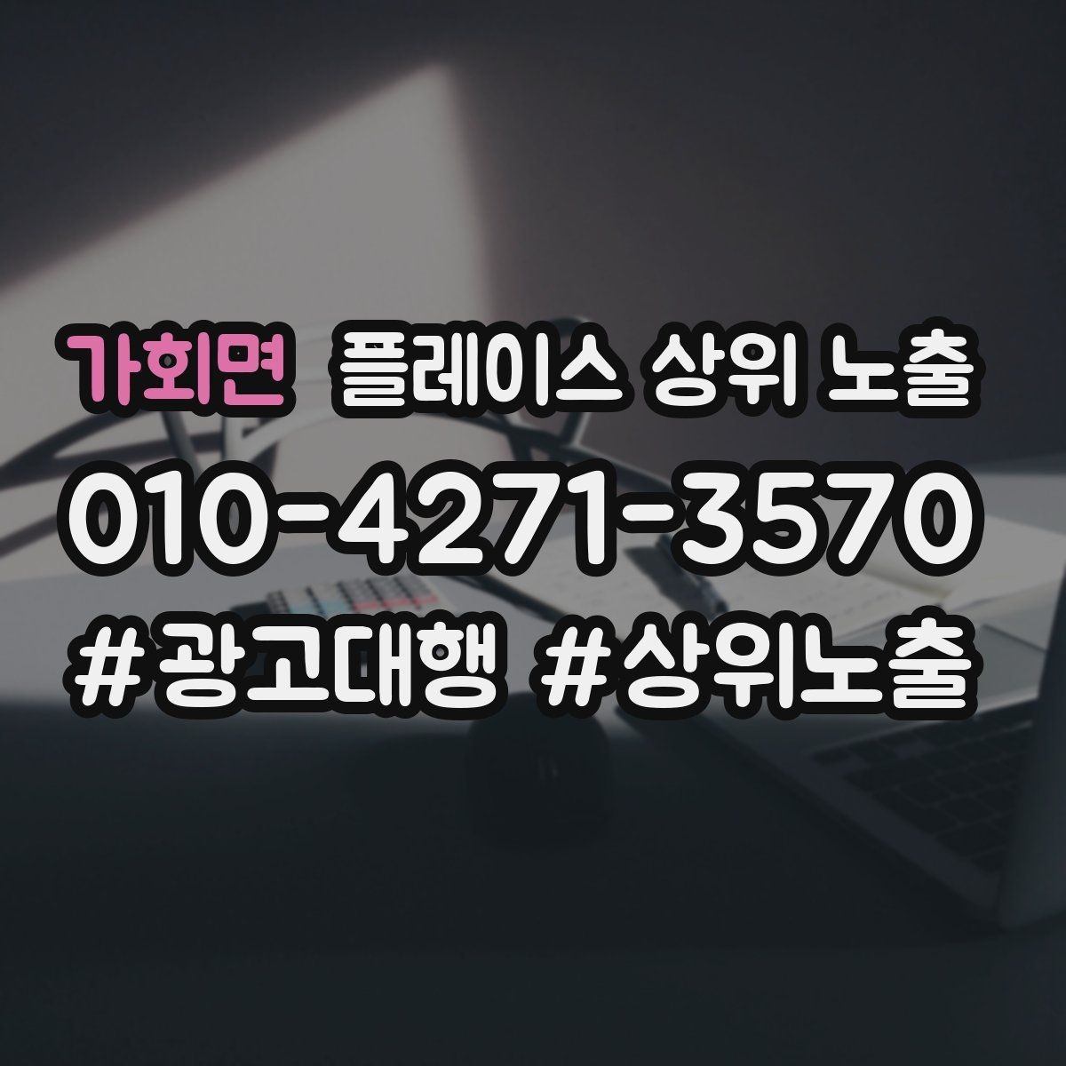 가회면 플레이스 상위 노출 리뷰 요청이 강요로 느껴지지 않게 하는 법