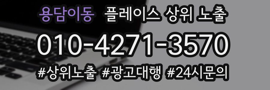 용담이동 플레이스 상위 노출