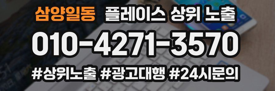 삼양일동 플레이스 상위 노출