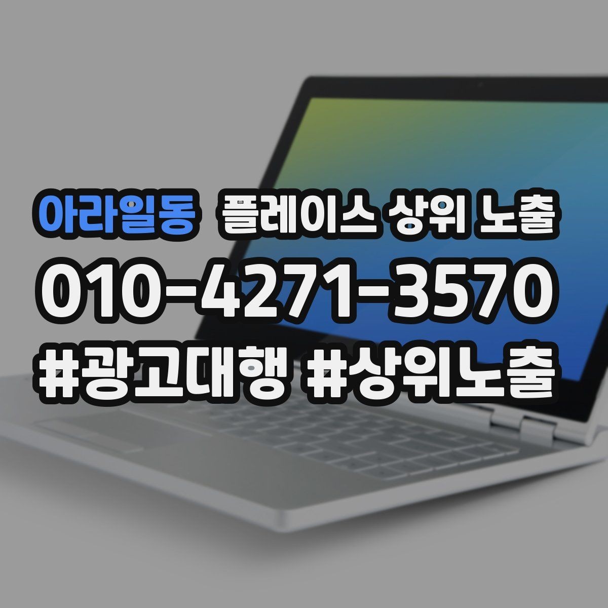아라일동 플레이스 상위 노출 정비 세차는 위치 안내가 순위에 영향을 준다