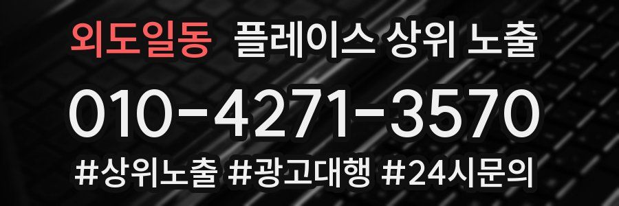 외도일동 플레이스 상위 노출