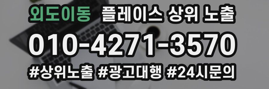 외도이동 플레이스 상위 노출