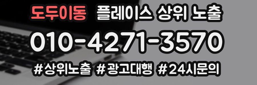 도두이동 플레이스 상위 노출