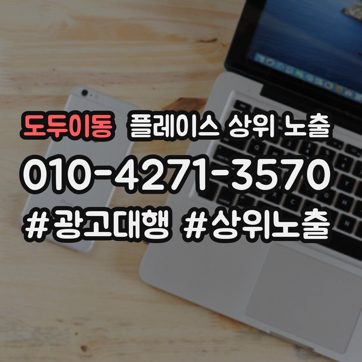 도두이동 플레이스 상위 노출
