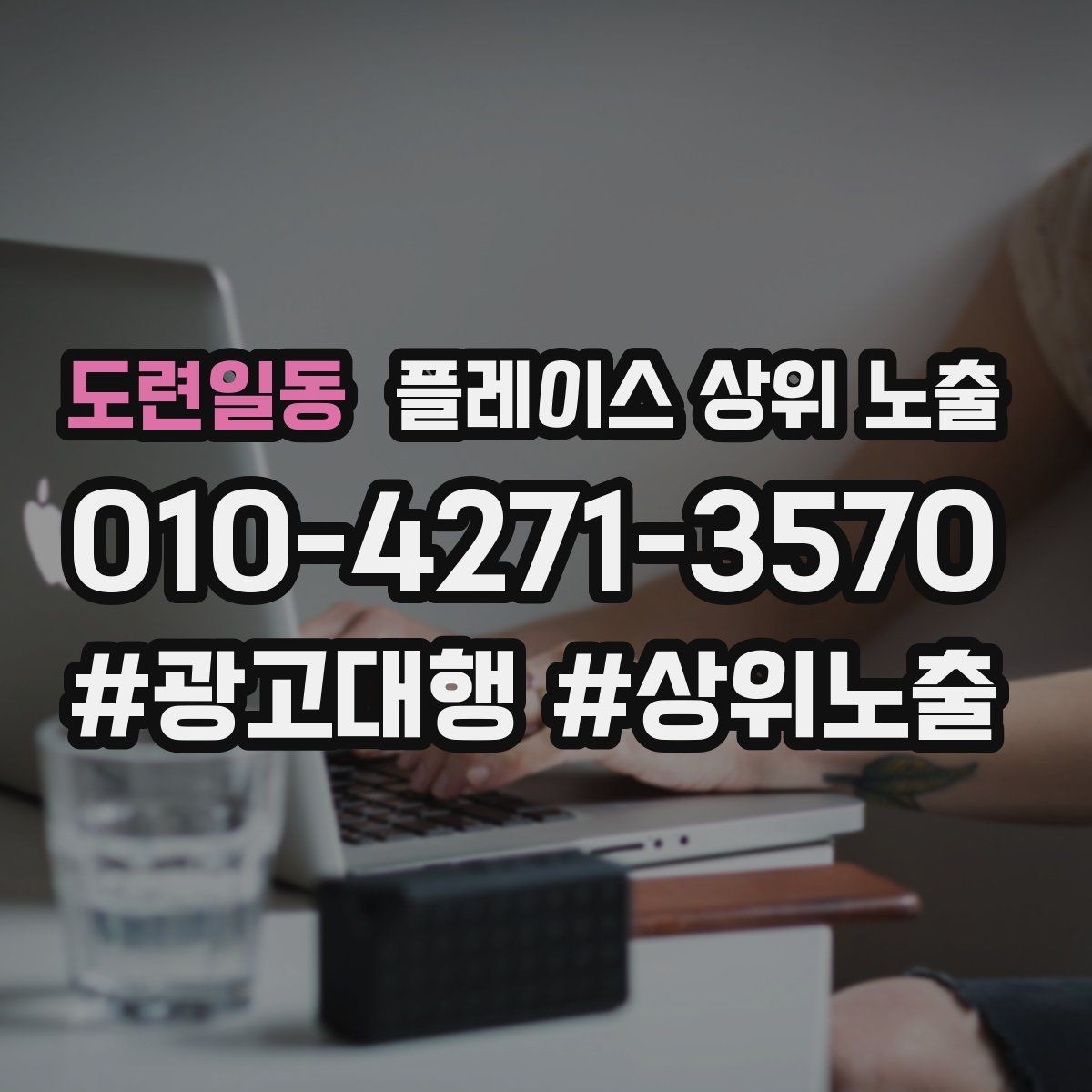 도련일동 플레이스 상위 노출 반경을 넓혀도 성과가 나는 조건