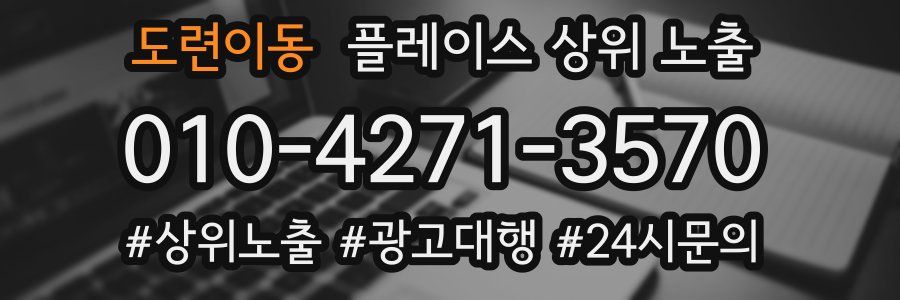 도련이동 플레이스 상위 노출