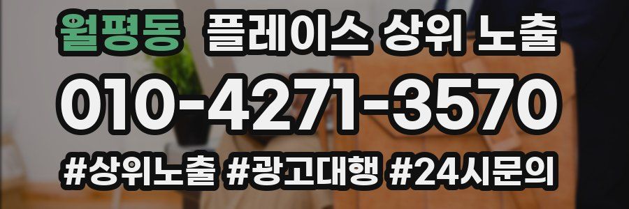 월평동 플레이스 상위 노출