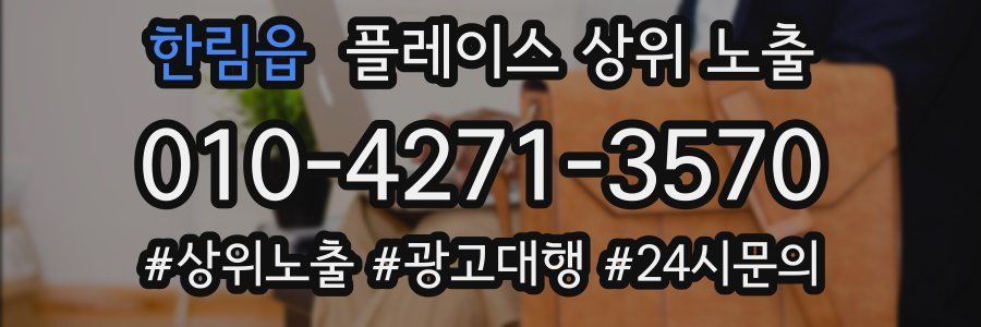 한림읍 플레이스 상위 노출