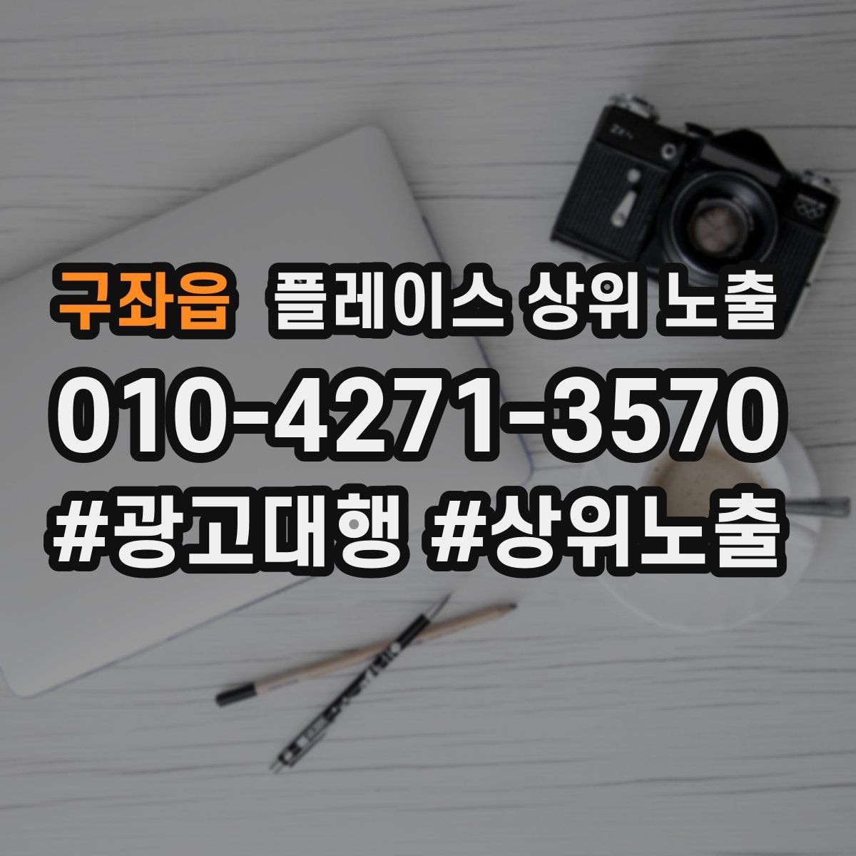 구좌읍 플레이스 상위 노출 입구 주차 사진이 순위에 도움이 되는 이유