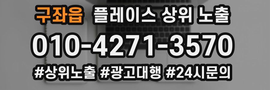 구좌읍 플레이스 상위 노출