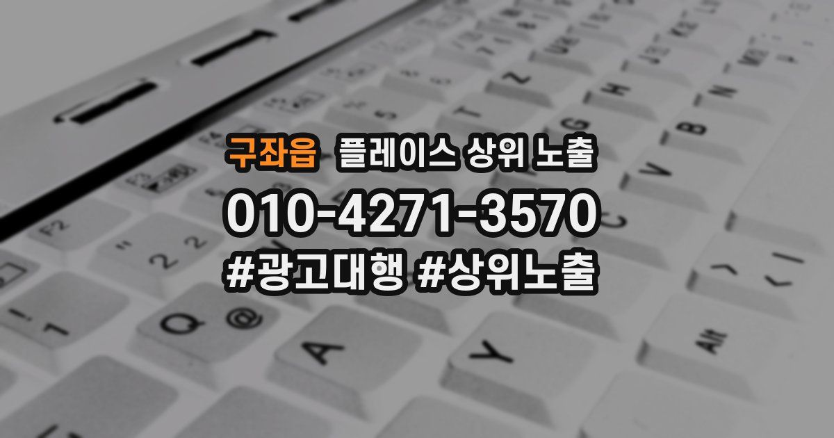 구좌읍 플레이스 상위 노출