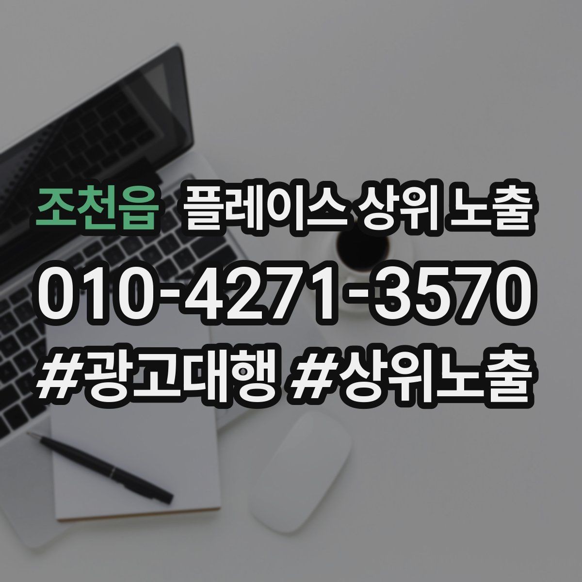 조천읍 플레이스 상위 노출 주차 길찾기 안내가 전환에 미치는 영향