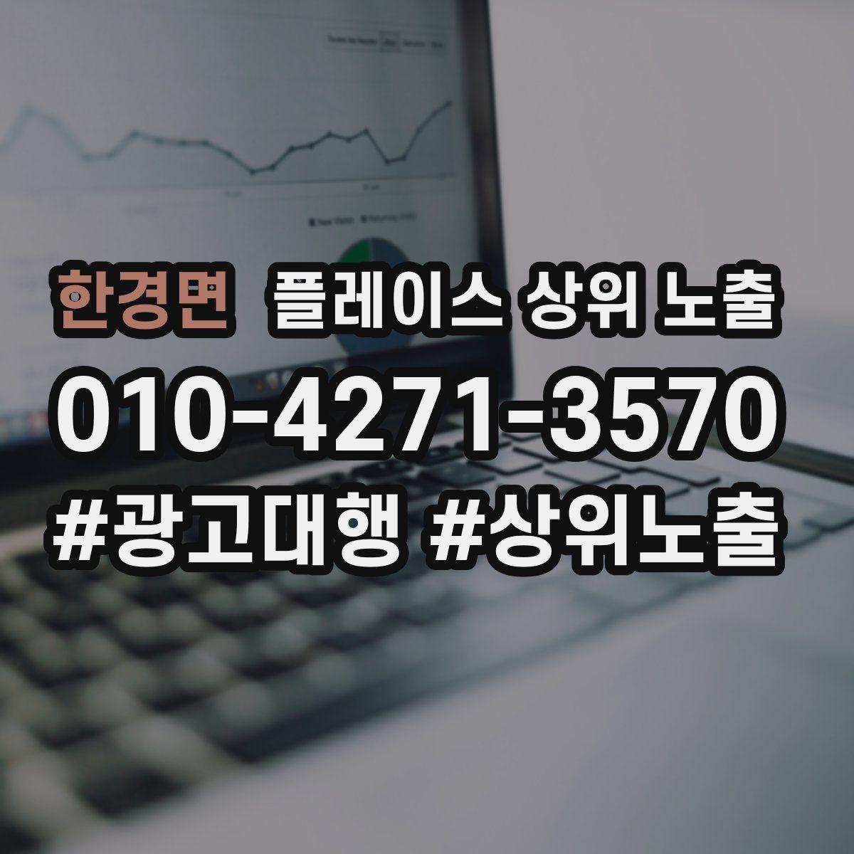 한경면 플레이스 상위 노출 부정 리뷰에 답글을 달아야 하는 기준
