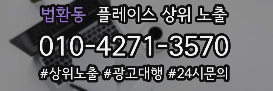 법환동 플레이스 상위 노출
