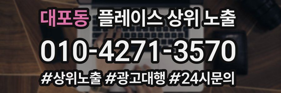 대포동 플레이스 상위 노출