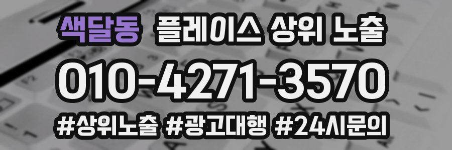 색달동 플레이스 상위 노출