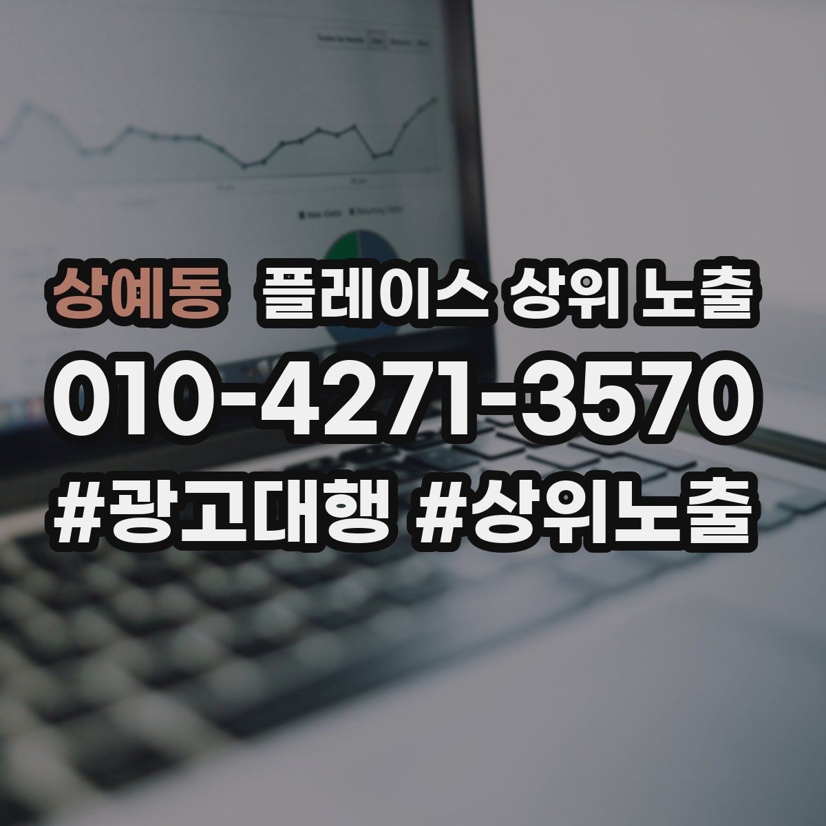 상예동 플레이스 상위 노출 입구 주차 사진이 순위에 도움이 되는 이유