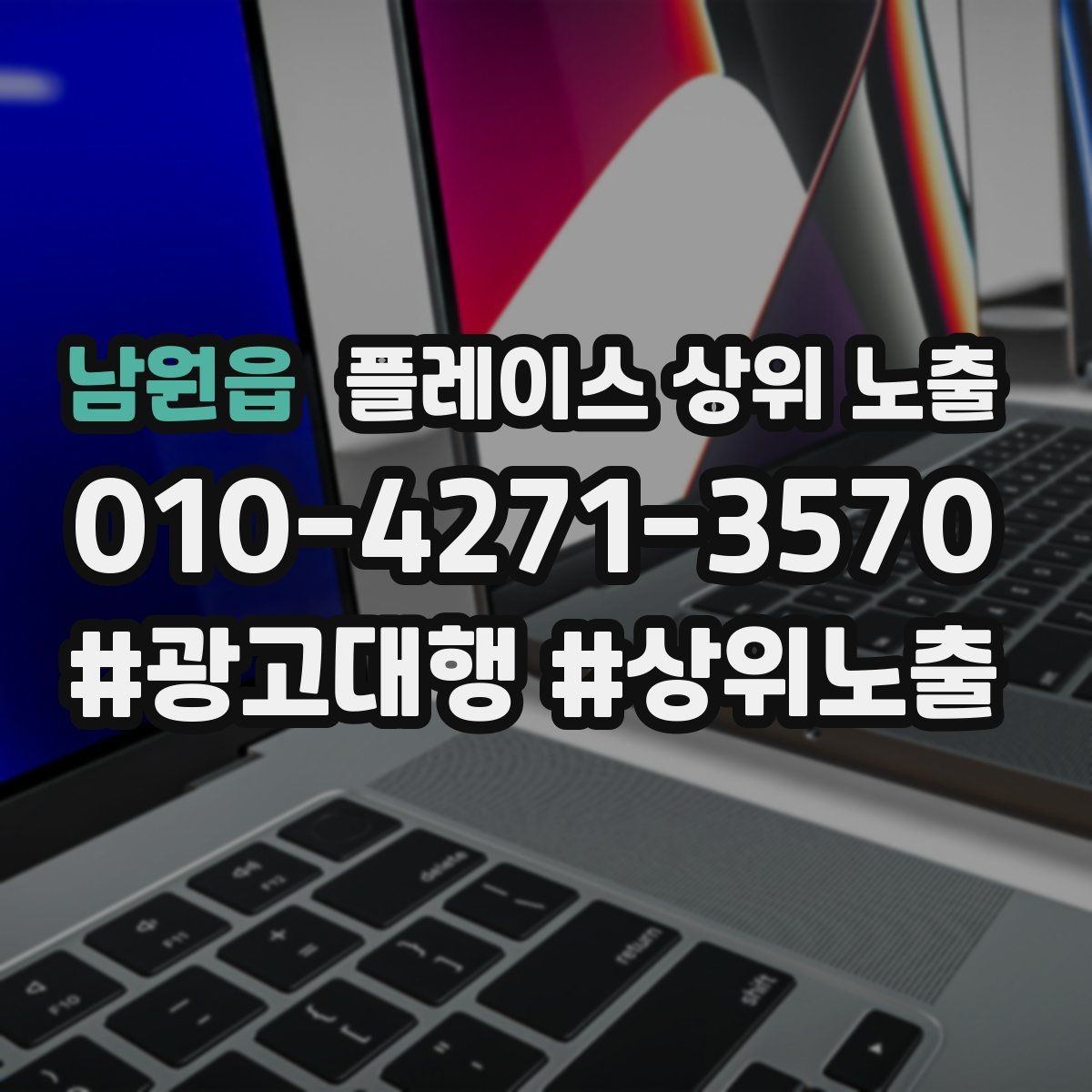 남원읍 플레이스 상위 노출 차별점이 약해도 설득되는 포지셔닝