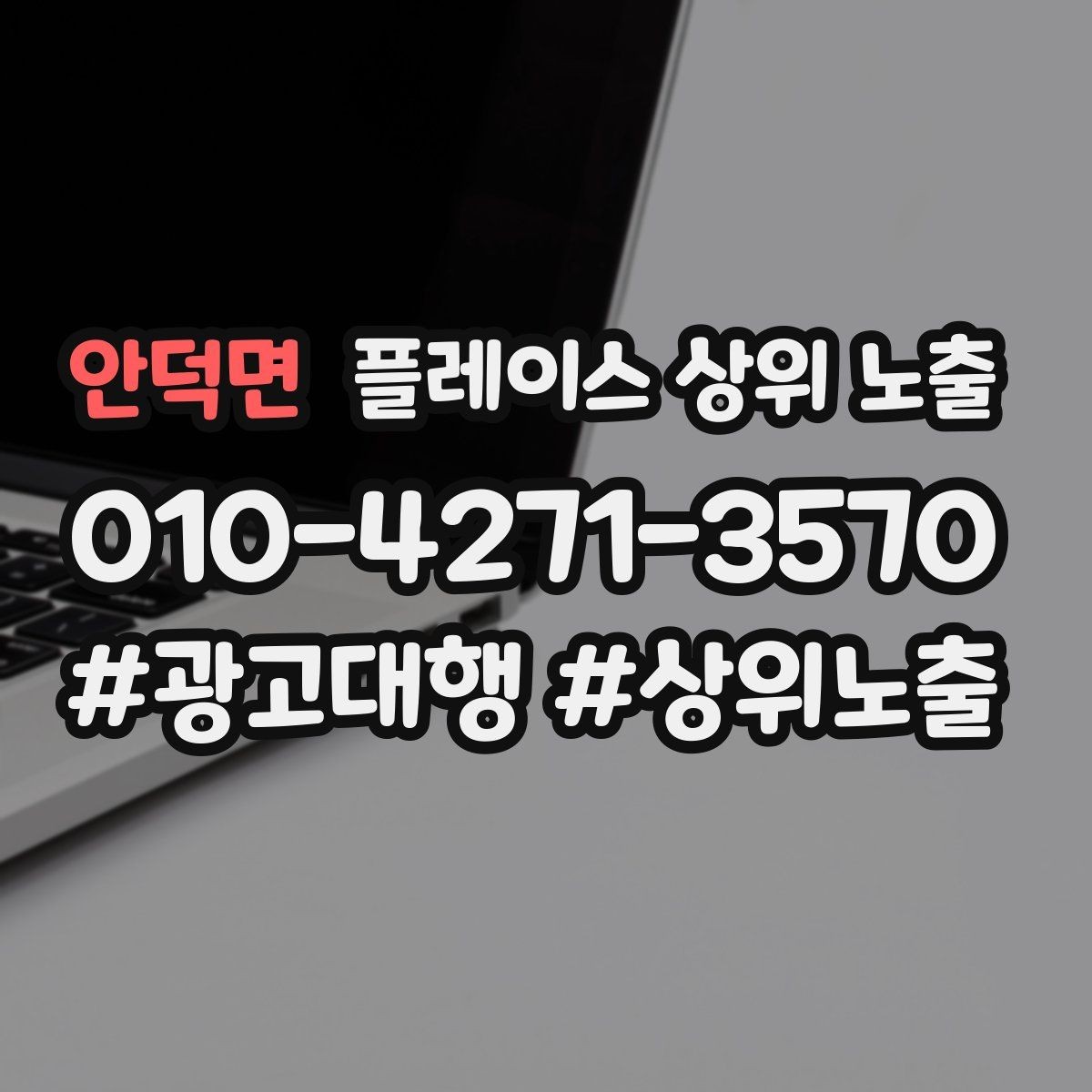 안덕면 플레이스 상위 노출 병원 의원은 안내 정보가 먼저여야 한다
