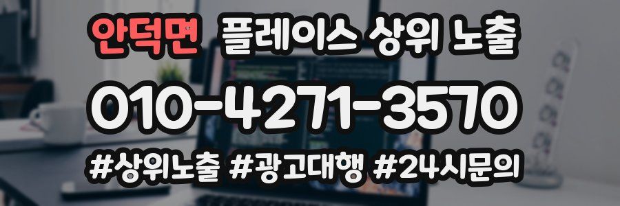 안덕면 플레이스 상위 노출