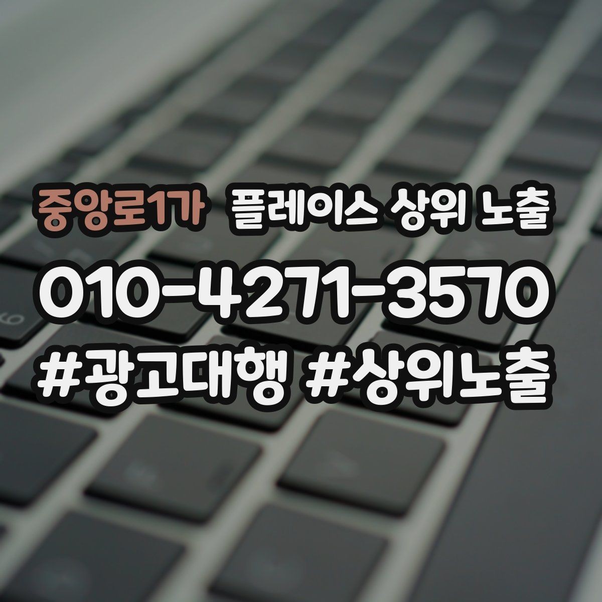 중앙로1가 플레이스 상위 노출 별점이 떨어졌을 때 회복 플랜