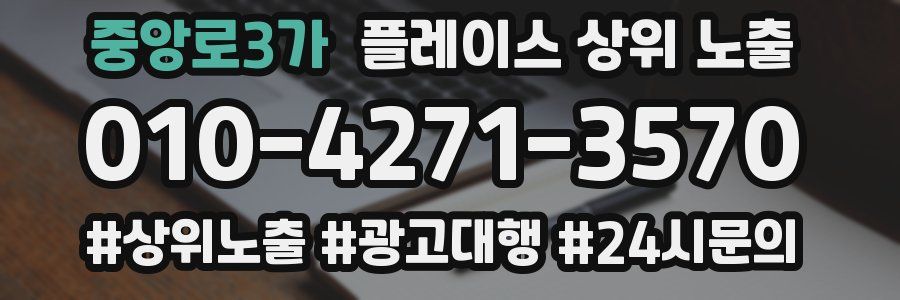 중앙로3가 플레이스 상위 노출