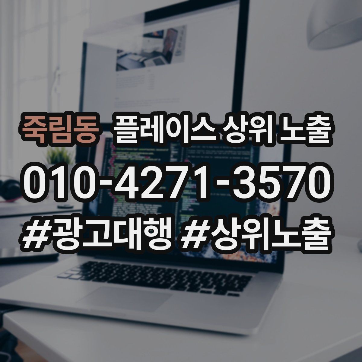 죽림동 플레이스 상위 노출 오픈 이벤트를 재방문으로 연결하는 방법