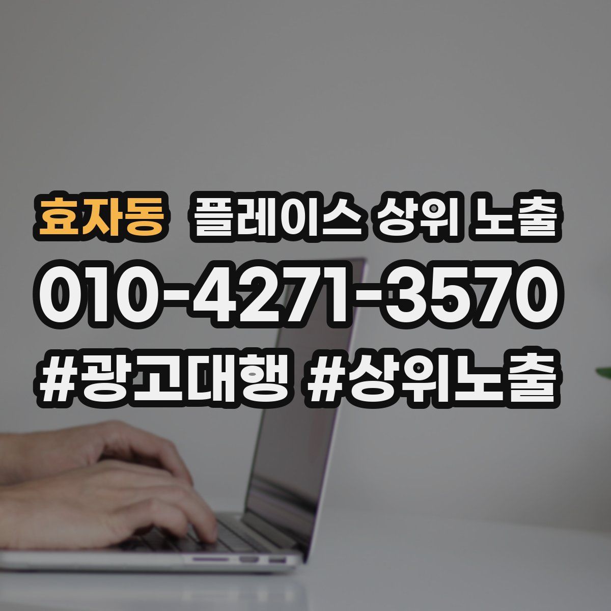 효자동 플레이스 상위 노출
