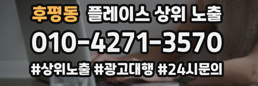후평동 플레이스 상위 노출
