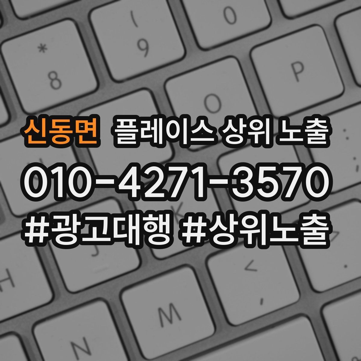 신동면 플레이스 상위 노출 리뷰가 쌓이는 매장 결제 동선 만들기