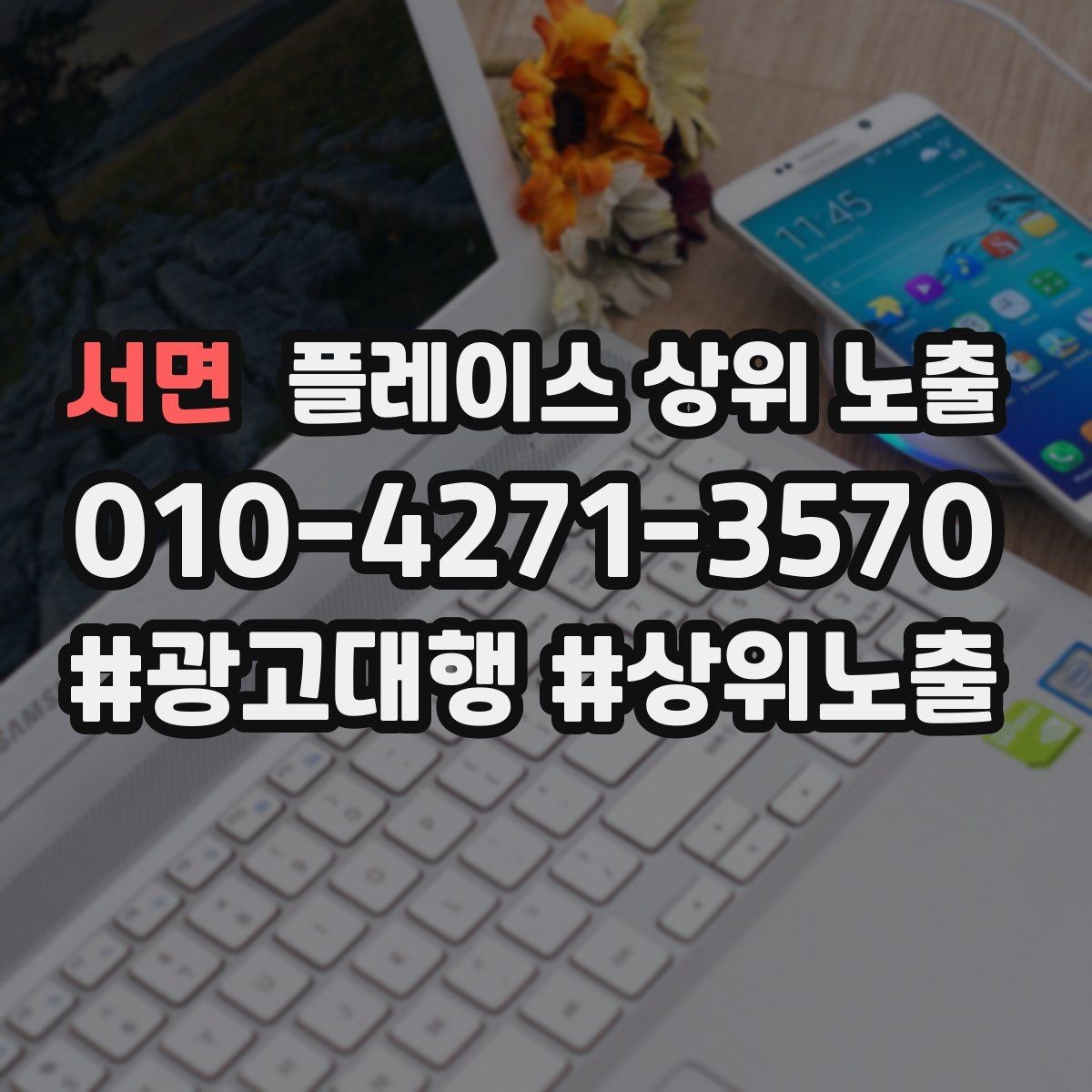 서면 플레이스 상위 노출 사진 리뷰를 늘리는 운영 루틴